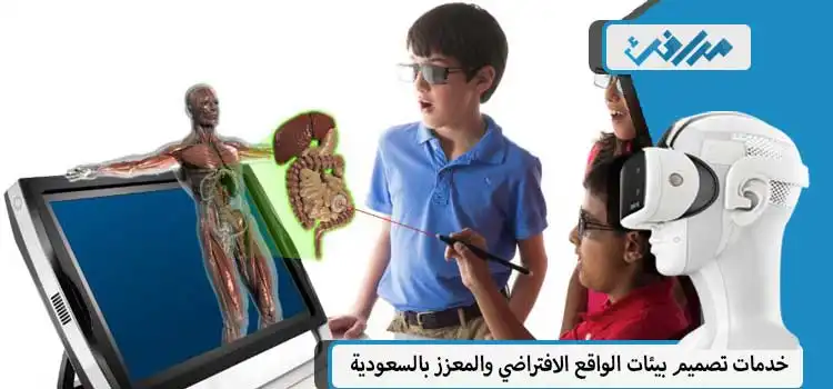 مزايا استخدام تقنيات الواقع الافتراضي في التعليم