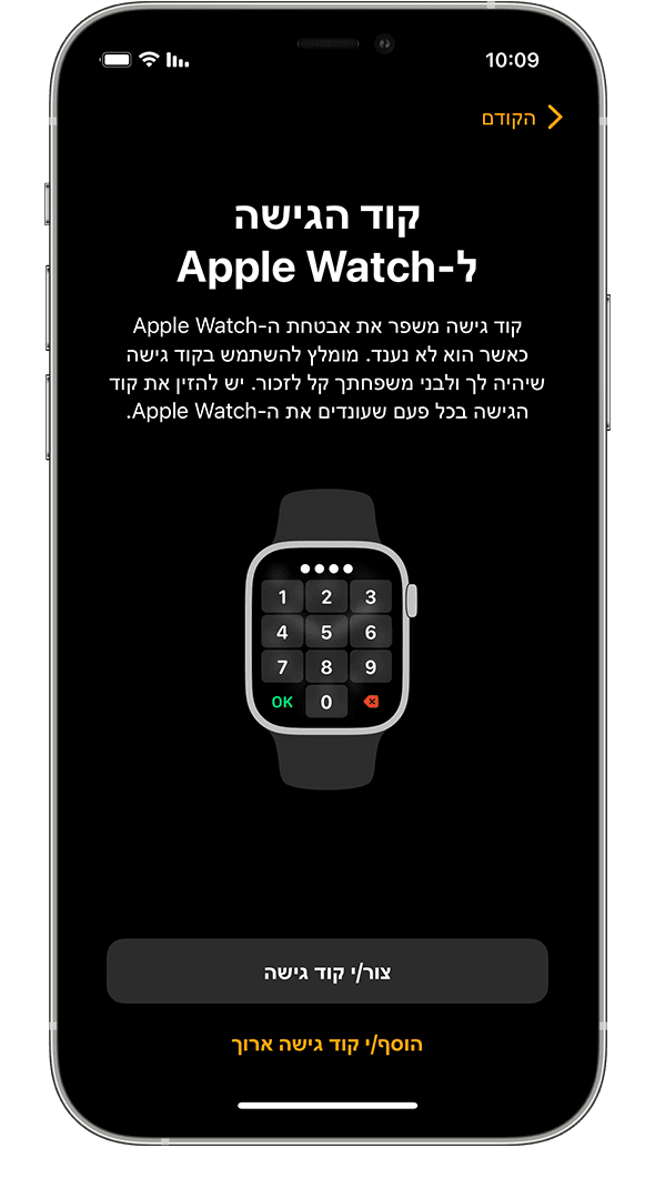 iPhone מציג את מסך הגדרת קוד הגישה של Apple Watch