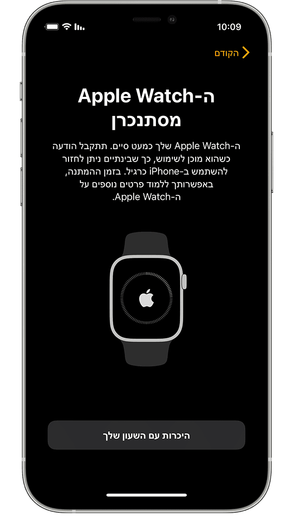 iPhone מציג את מסך הסנכרון של Apple Watch