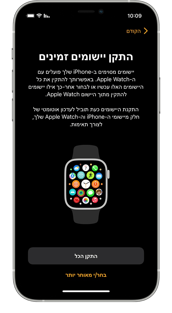 iPhone מציג את המסך 'התקן יישומים זמינים'