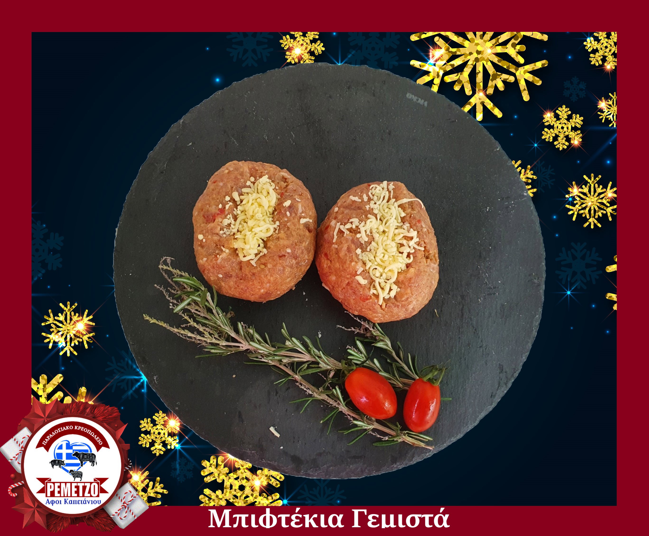 Στα Κρεοπωλεία μας και φέτος τις γιορτές μπορείτε να επιλέξετε από μια μεγάλη ποικιλία χειροποίητων εδεσμάτων για ένα μοναδικό και εντυπωσιακό γιορτινό τραπέζι... 