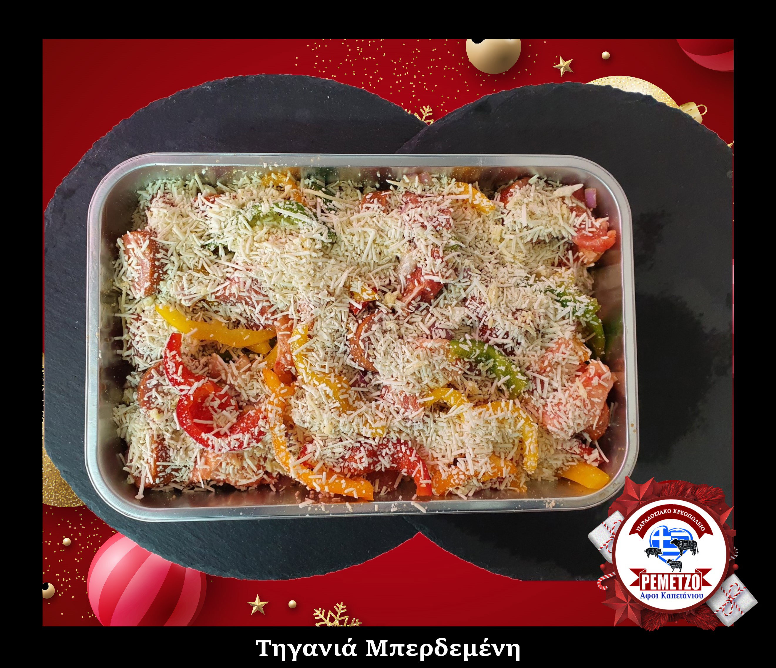 Στα Κρεοπωλεία μας και φέτος τις γιορτές μπορείτε να επιλέξετε από μια μεγάλη ποικιλία χειροποίητων εδεσμάτων για ένα μοναδικό και εντυπωσιακό γιορτινό τραπέζι... 