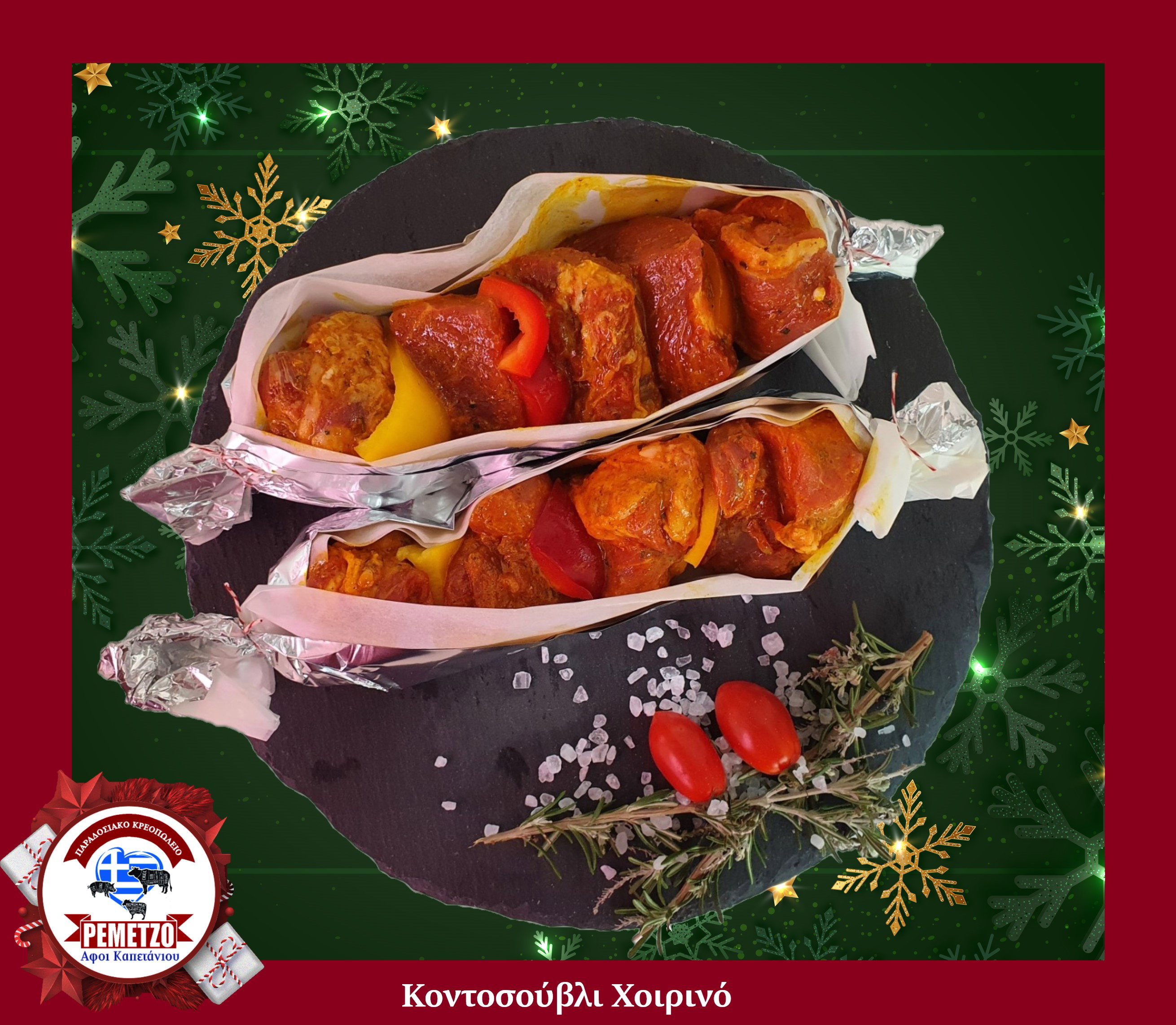 Στα Κρεοπωλεία μας και φέτος τις γιορτές μπορείτε να επιλέξετε από μια μεγάλη ποικιλία χειροποίητων εδεσμάτων για ένα μοναδικό και εντυπωσιακό γιορτινό τραπέζι... 