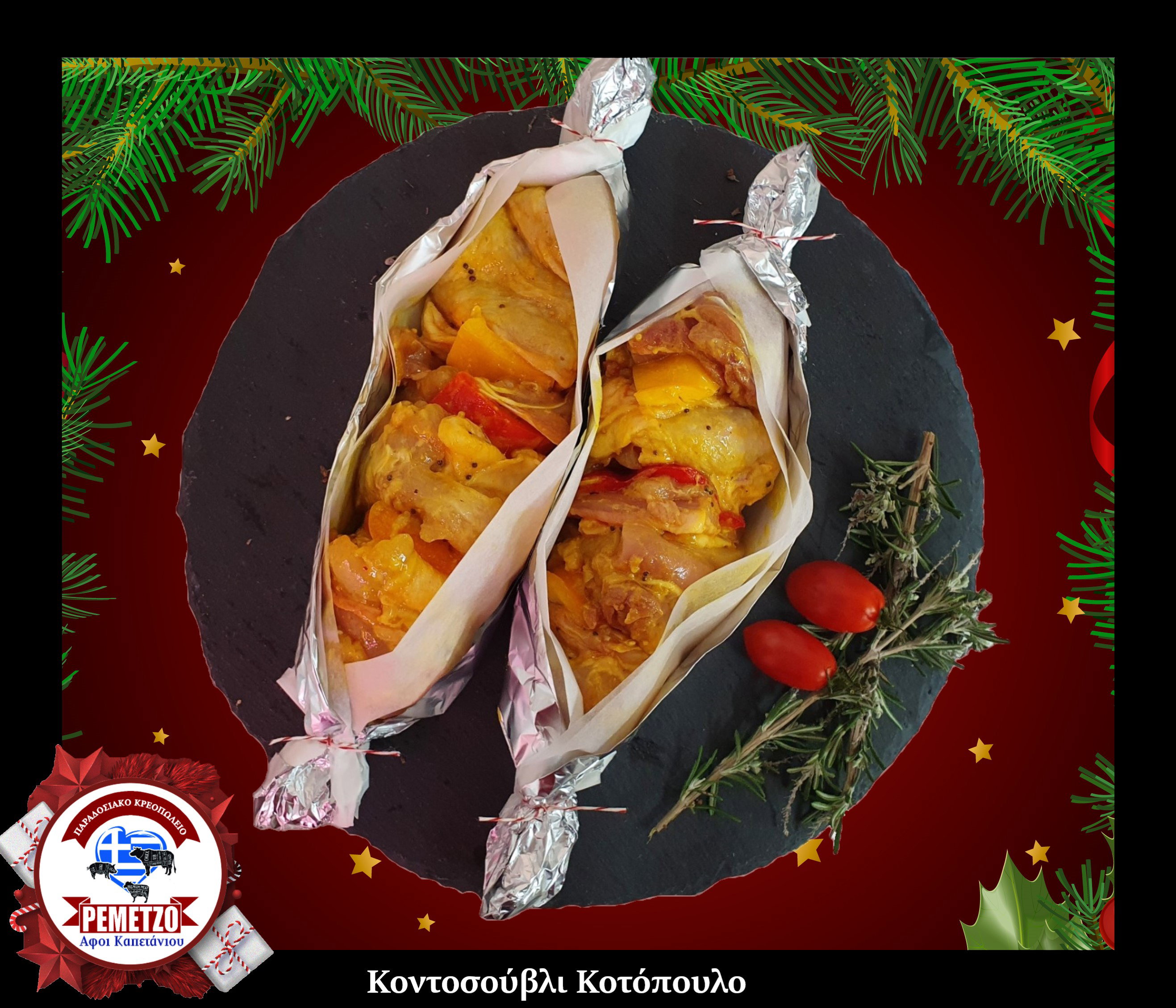 Στα Κρεοπωλεία μας και φέτος τις γιορτές μπορείτε να επιλέξετε από μια μεγάλη ποικιλία χειροποίητων εδεσμάτων για ένα μοναδικό και εντυπωσιακό γιορτινό τραπέζι... 