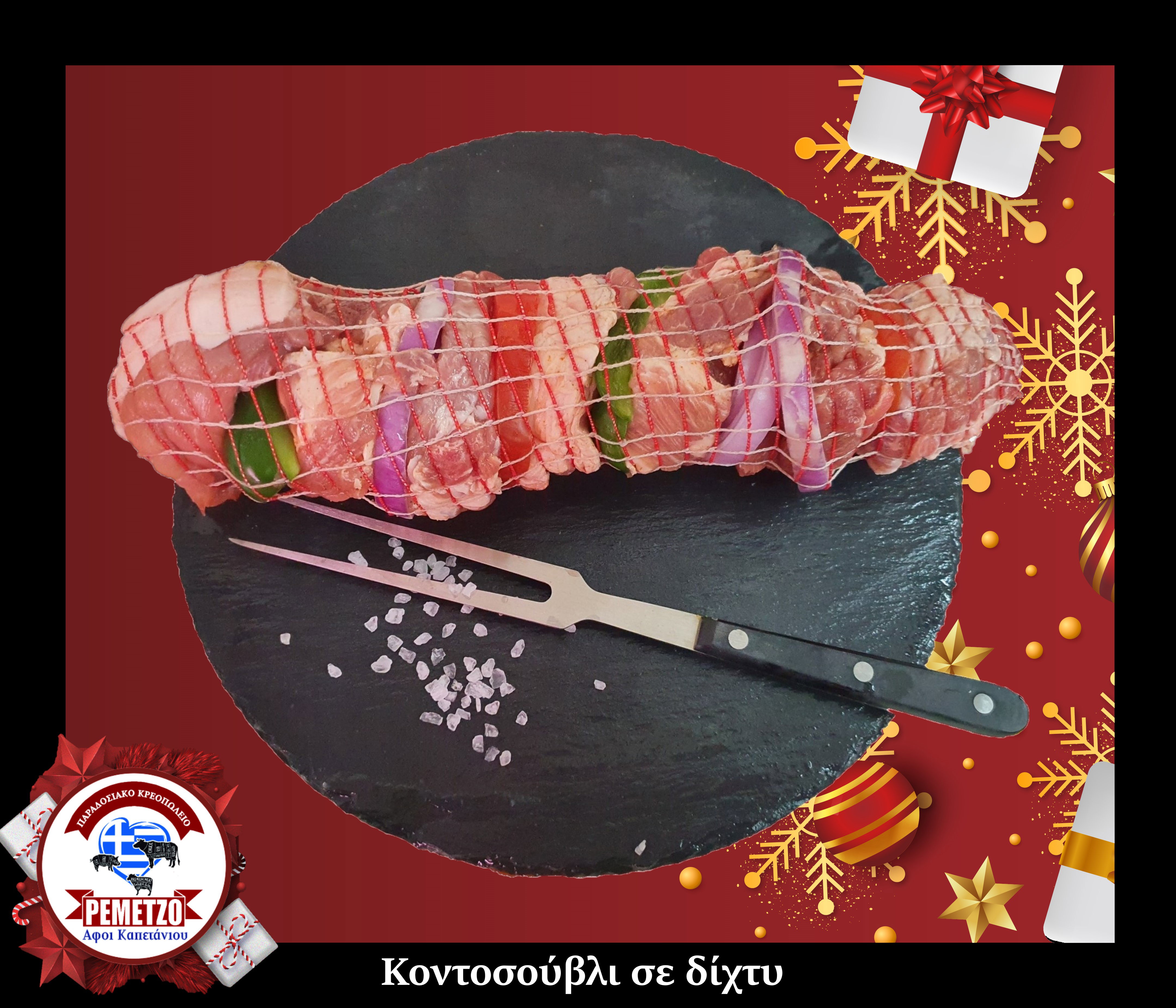 Στα Κρεοπωλεία μας και φέτος τις γιορτές μπορείτε να επιλέξετε από μια μεγάλη ποικιλία χειροποίητων εδεσμάτων για ένα μοναδικό και εντυπωσιακό γιορτινό τραπέζι... 