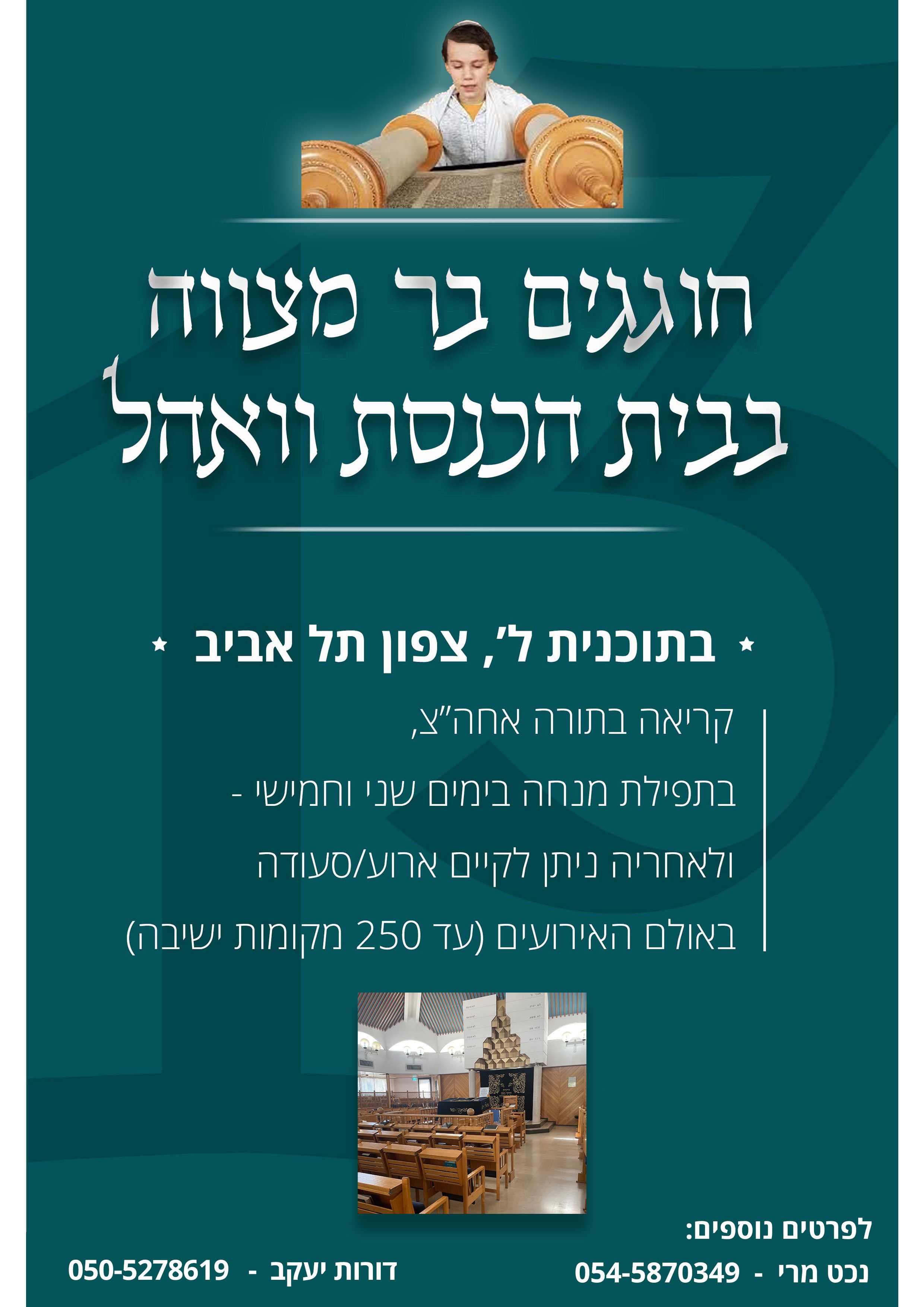 Celebrating a Bar Mitzvah at the Wahl Synagogue