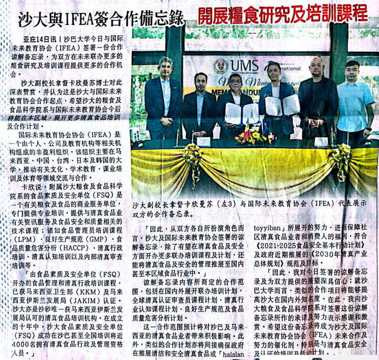 2023年2月14日与沙巴大学食品科学与营养学院协议备忘录