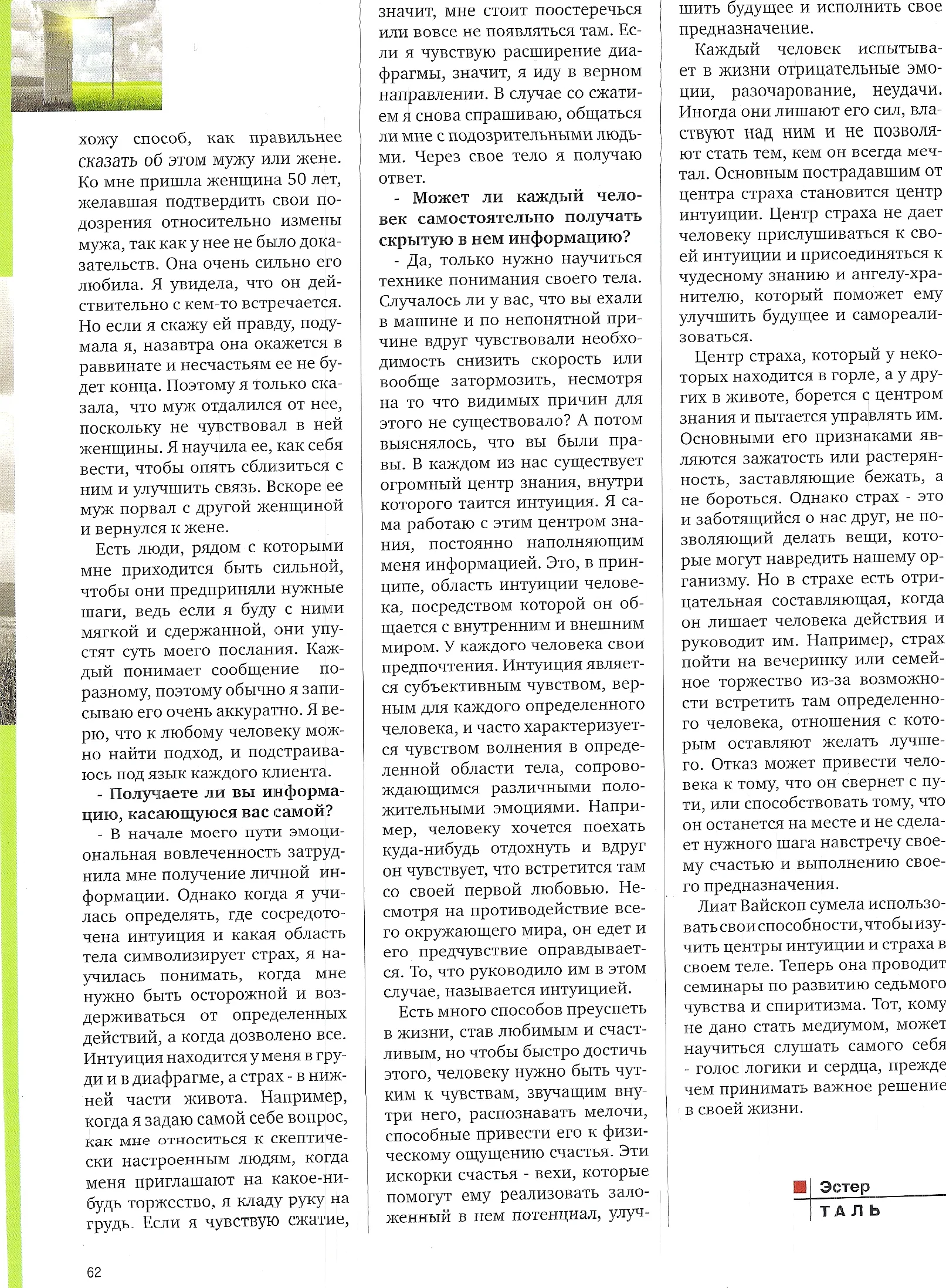 ליאת וויסקופ מתקשרת בכתבה בעיתון ברוסית