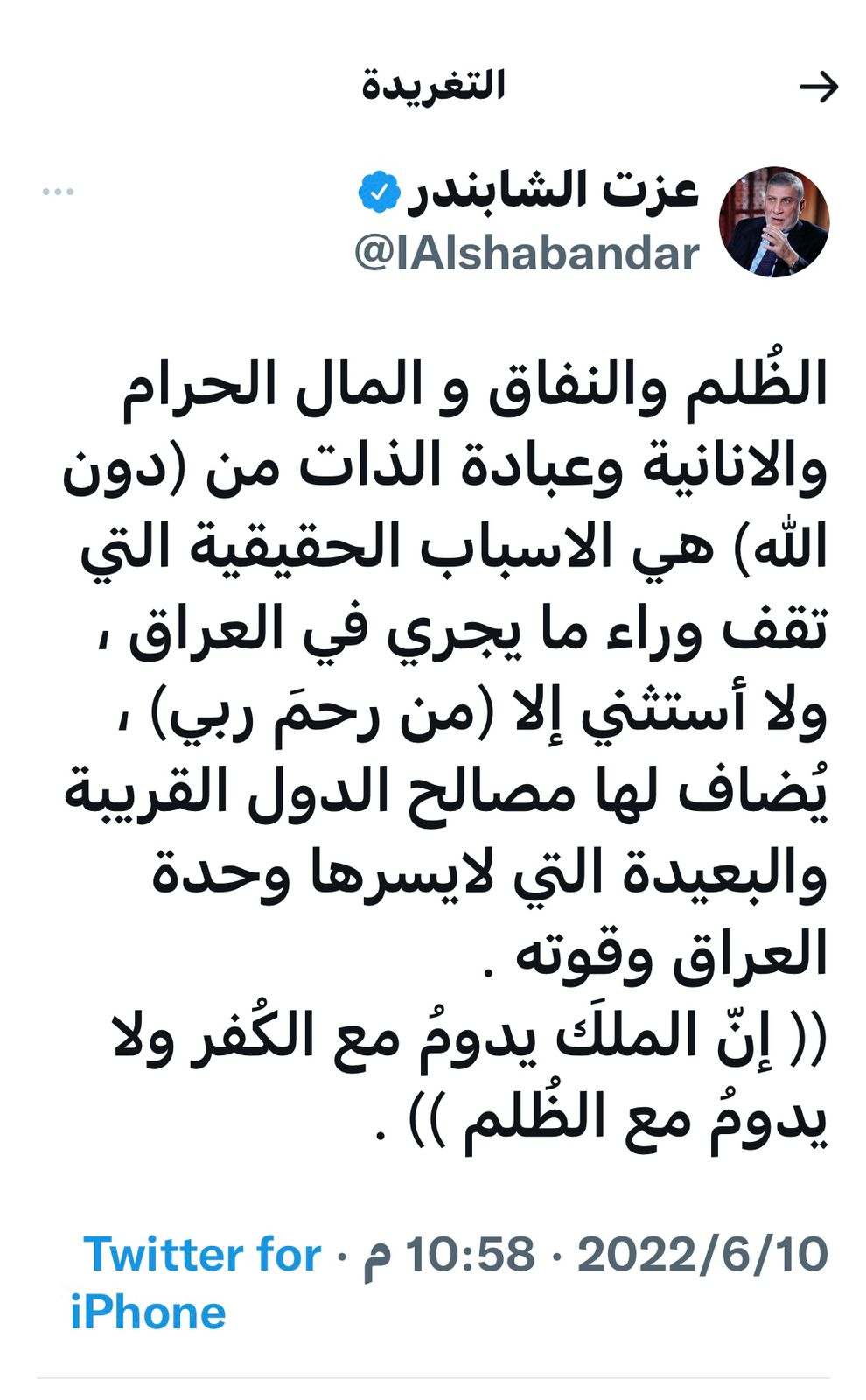 الشابندر يضع عدة اسباب لما يحصل في العراق - وكالة انباء النافذة