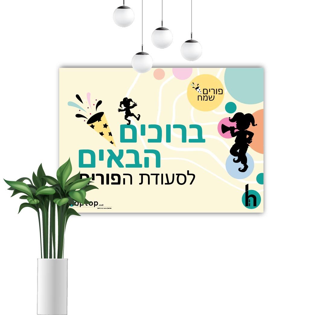 שלט בר - שלטים - הופטופ מיתוג אירוע עם לוגו אישי 10001