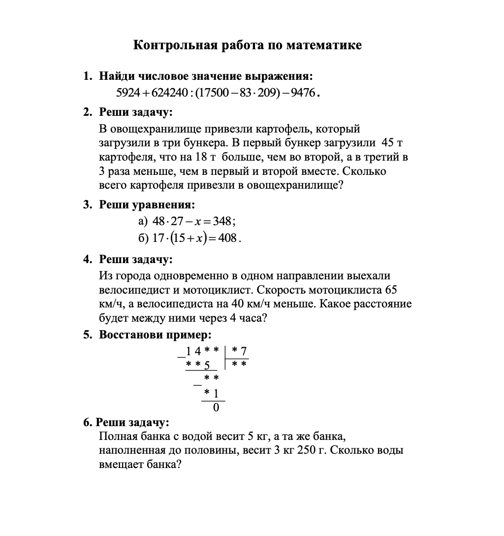 Пример вступительных экзаменов по химии. Вступительные экзамены в 5 класс по математике. Вступительные задания по математике в 5 класс. Задания для поступления в 5 математический класс. Вступительные экзамены в 5 класс по математике в математический класс.