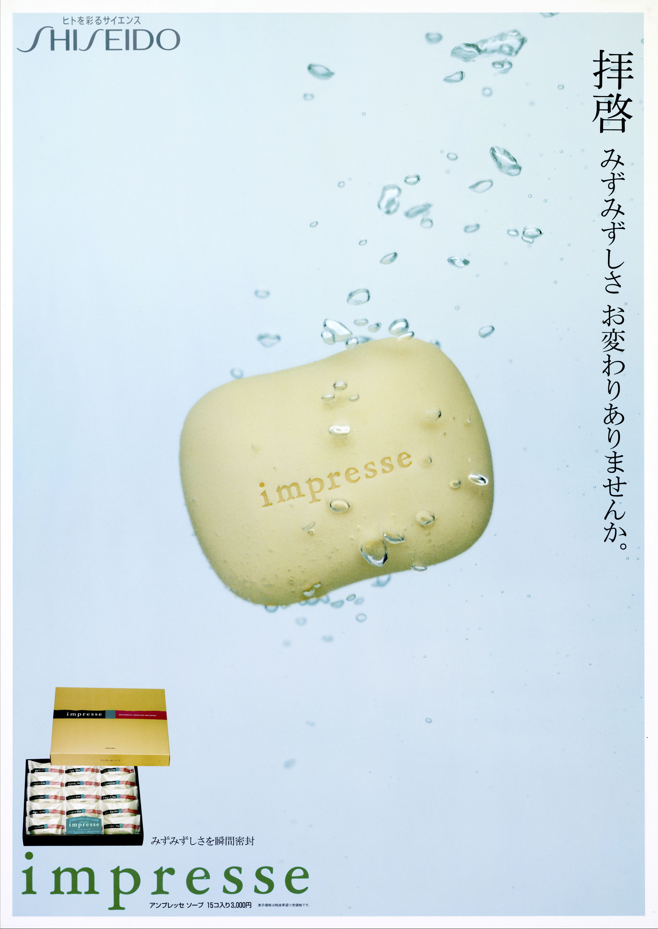 [SHISEIDO Gift Promotion series]