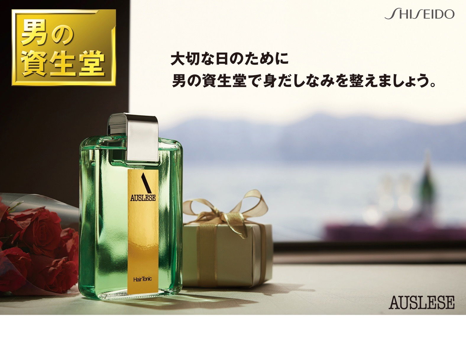 [Men's Shiseido]
