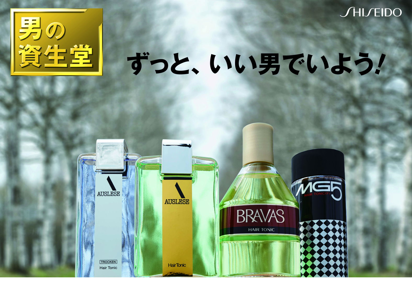 [Men's Shiseido]