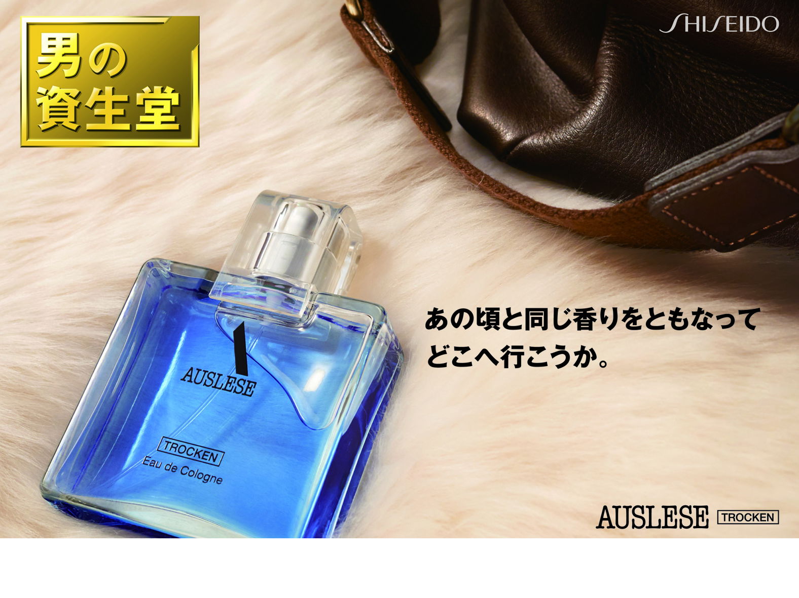 [Men's Shiseido]