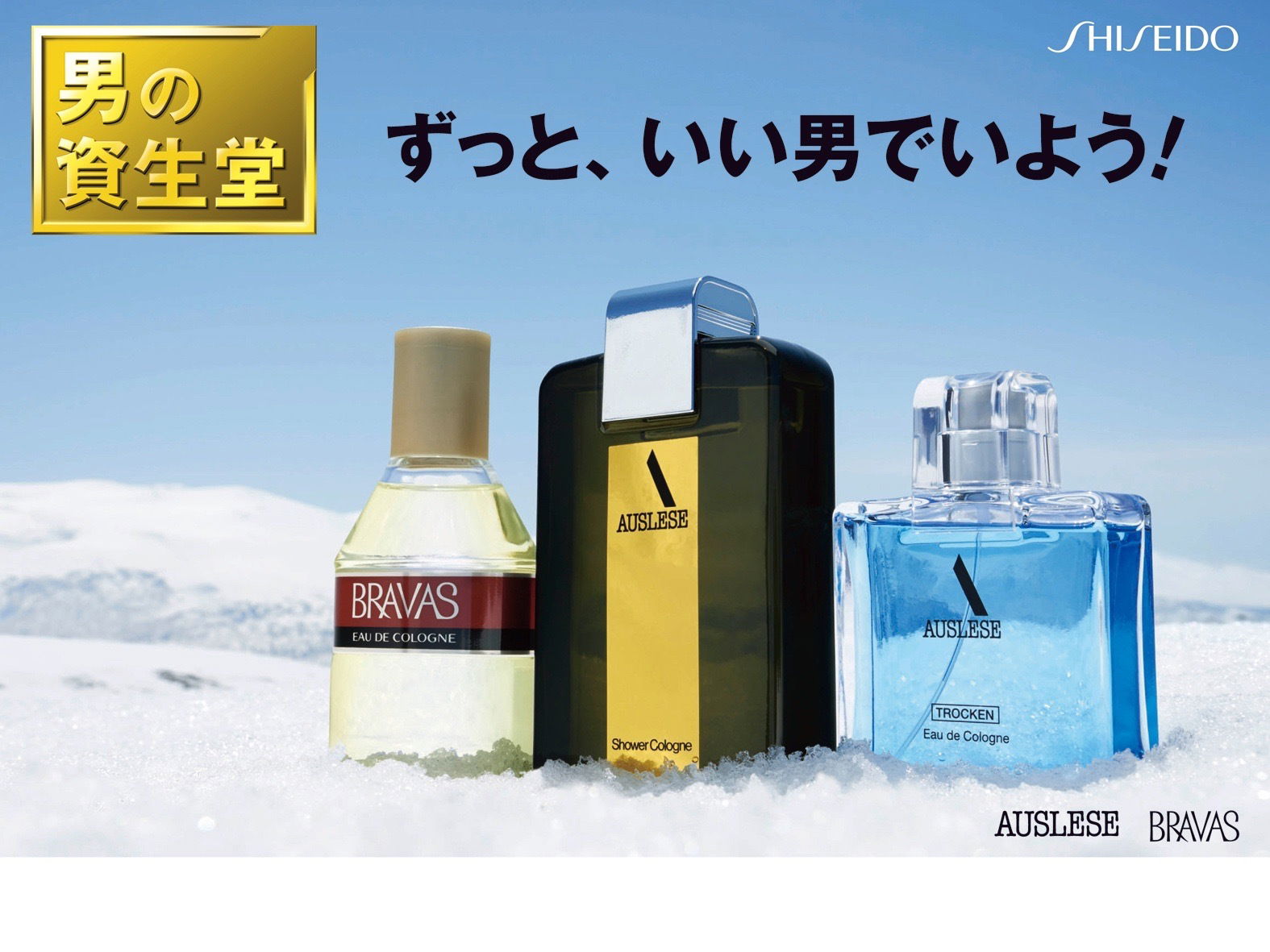 [Men's Shiseido]
