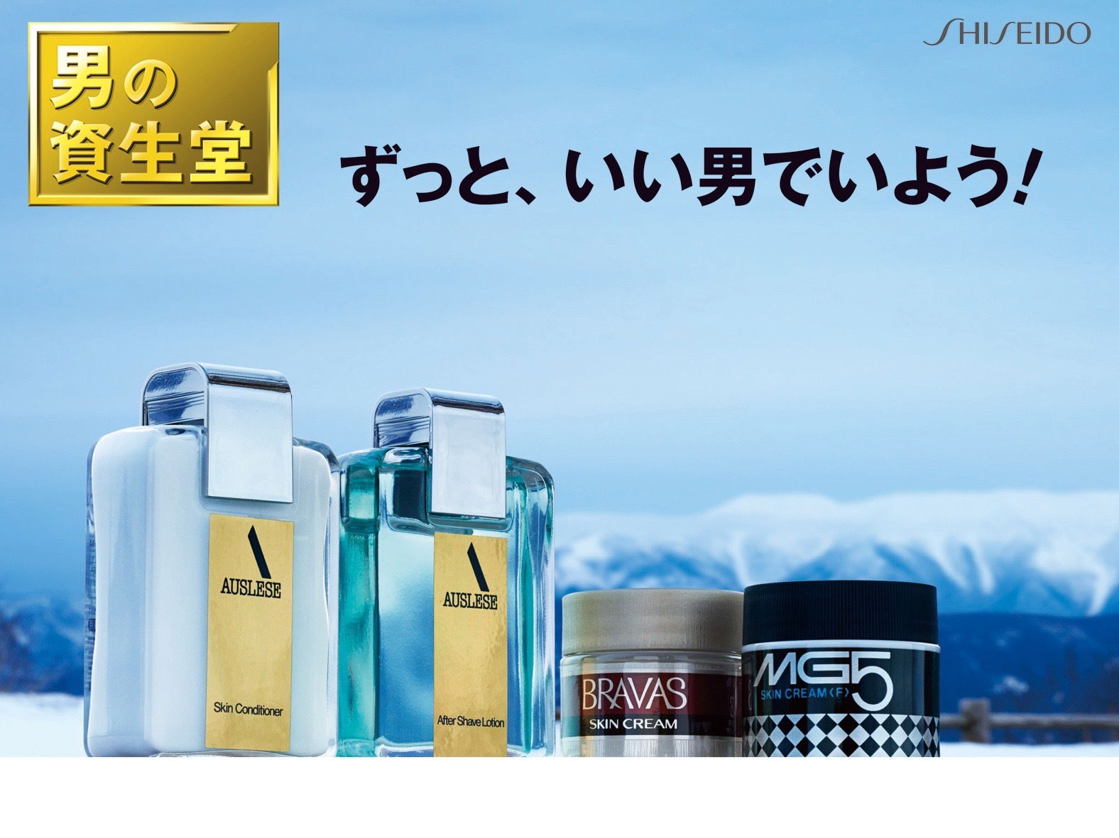 [Men's Shiseido]