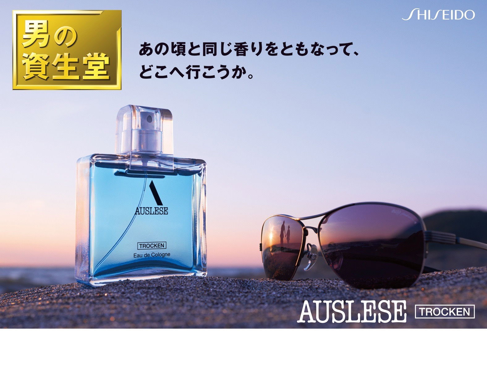 [Men's Shiseido]