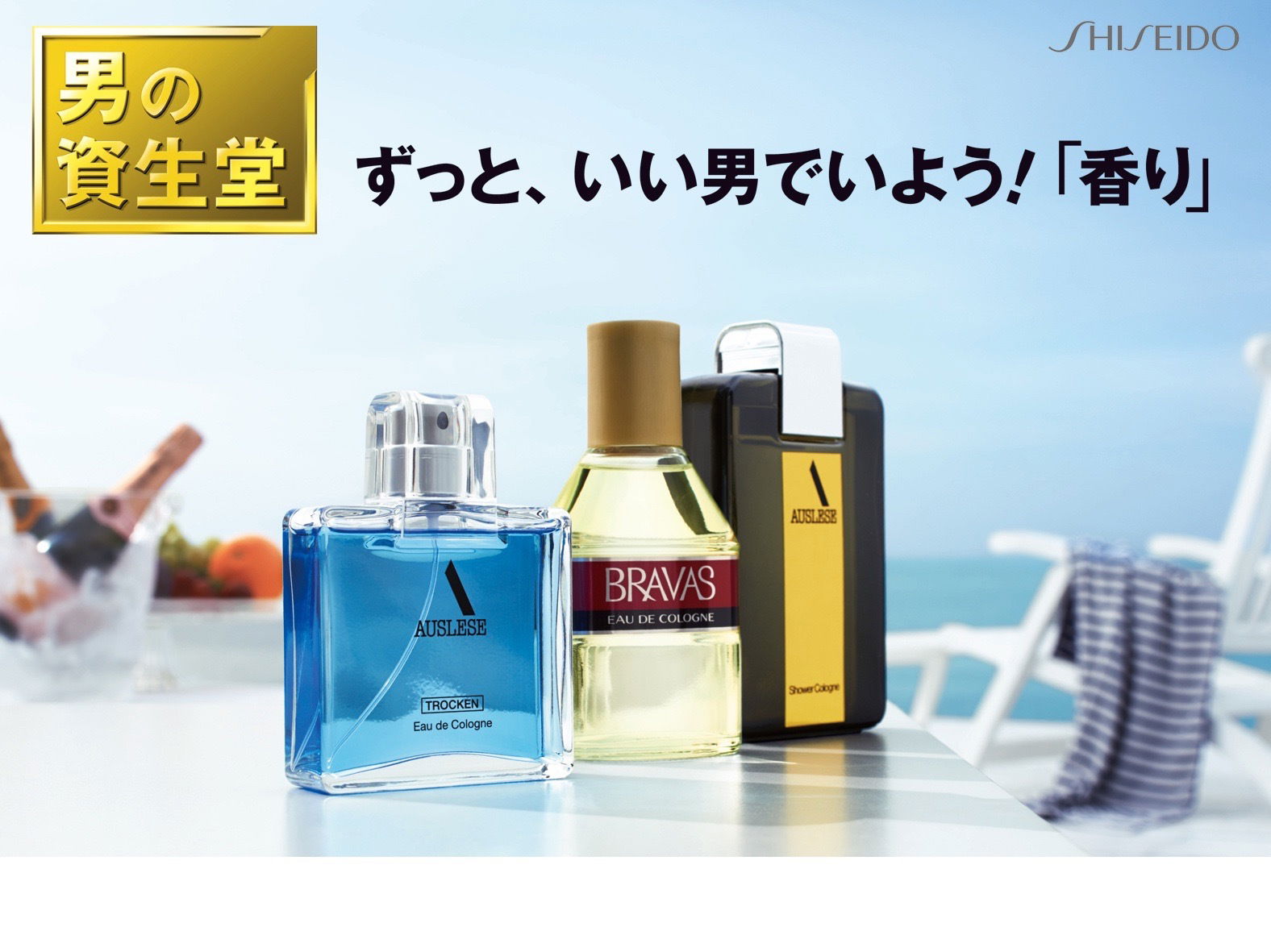 [Men's Shiseido]