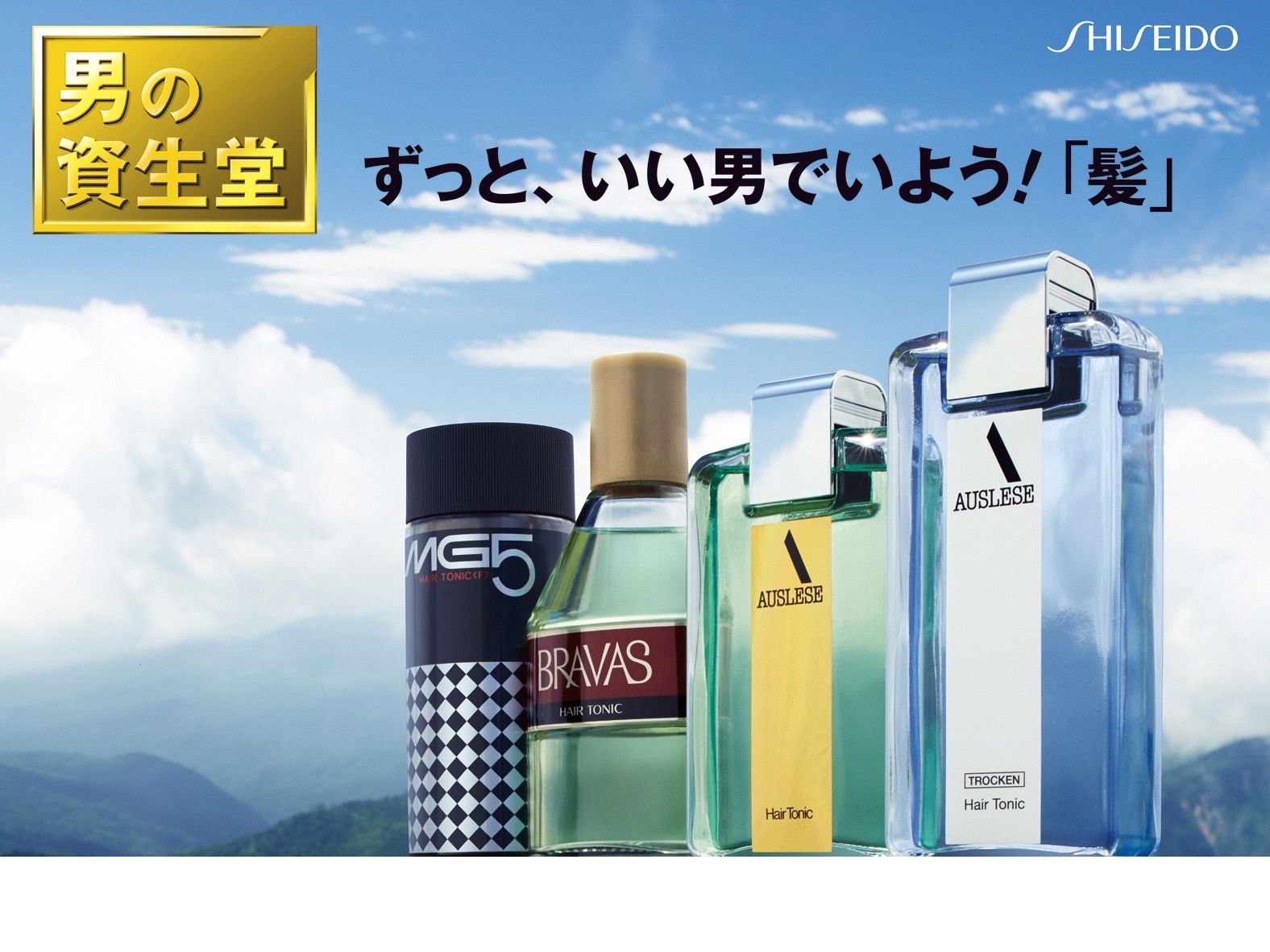 [Men's Shiseido]