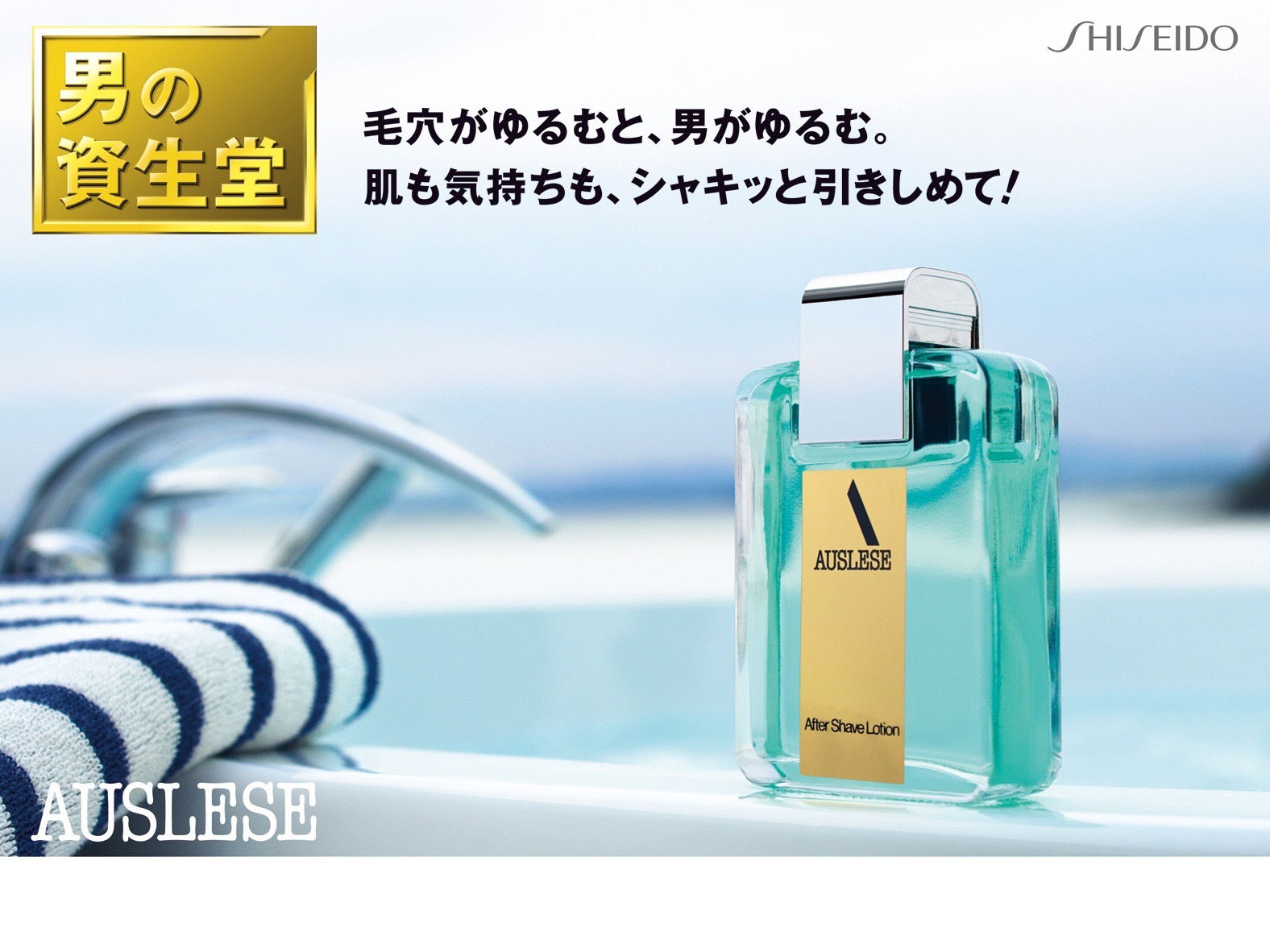 [Men's Shiseido]