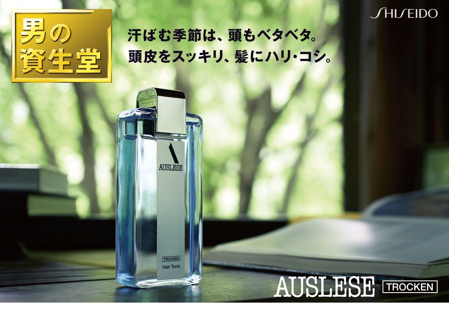 [Men's Shiseido]