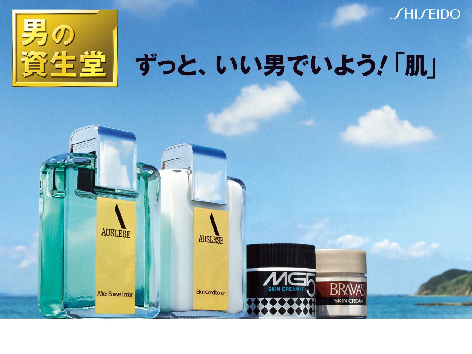 [Men's Shiseido]