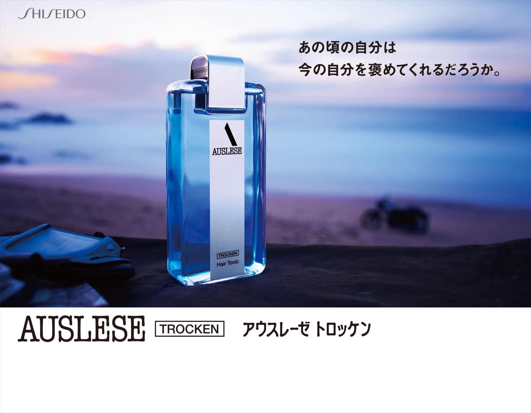 [Men's Shiseido]