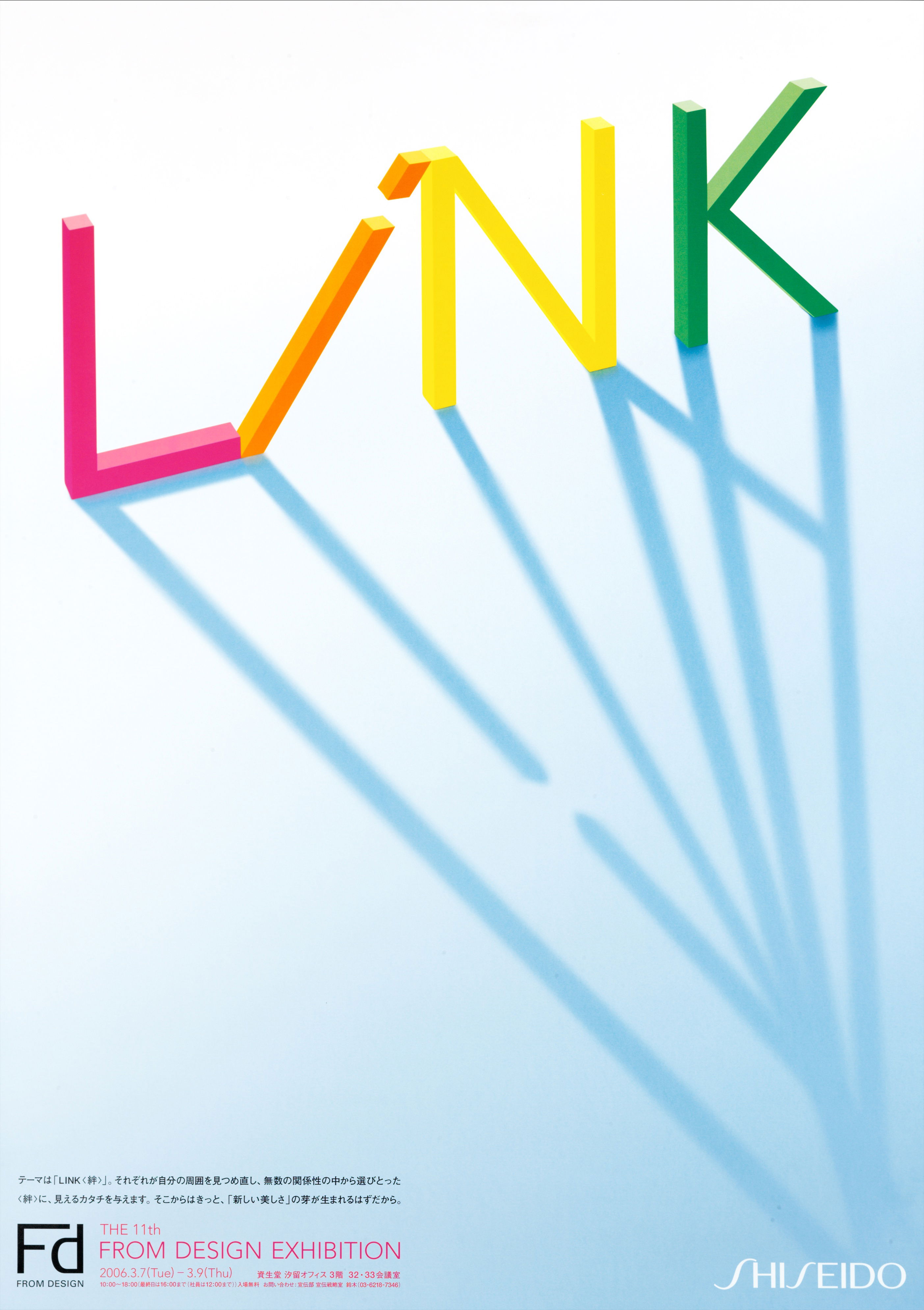 [From Design Exhibition]