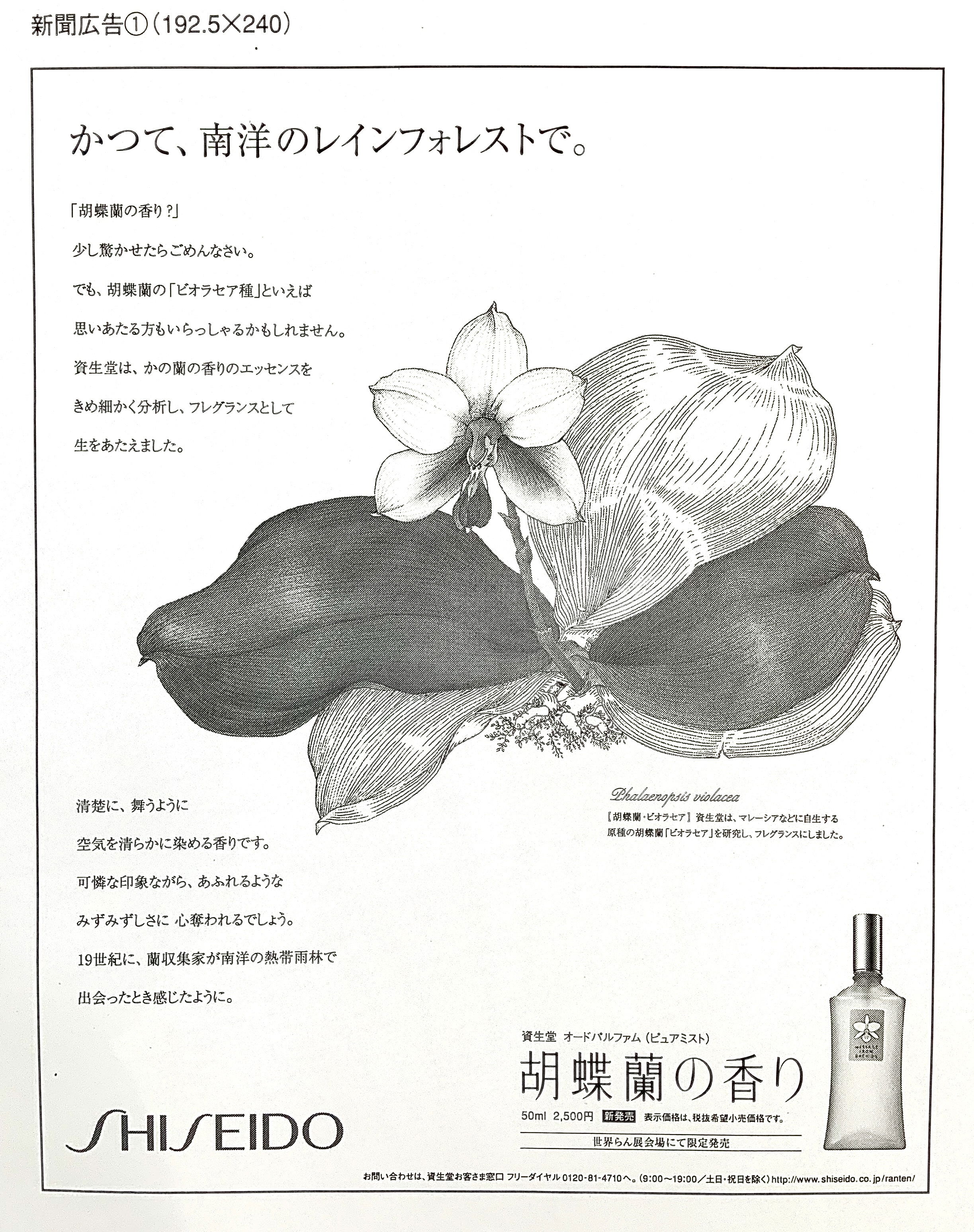 [Shiseido perfume Perfume]