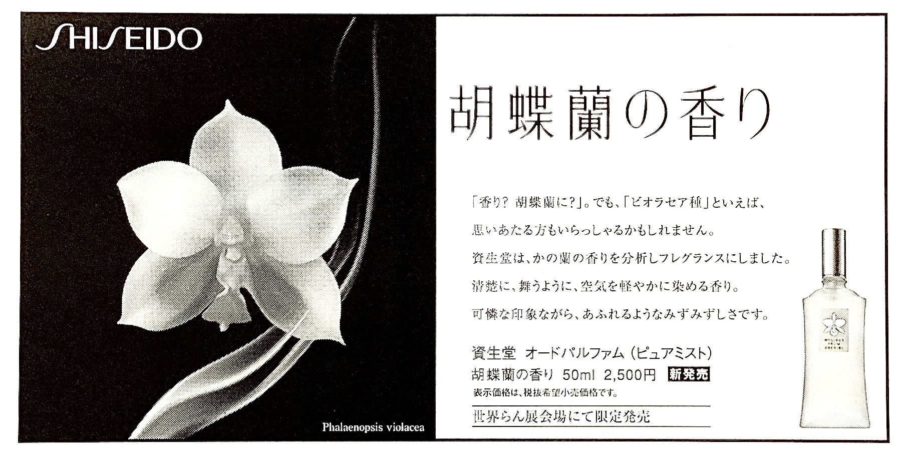 [Shiseido perfume Perfume]