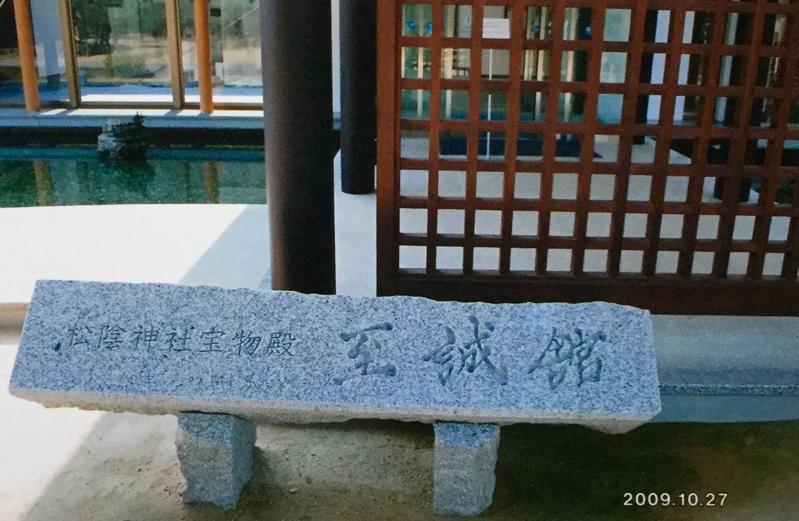[Shiseikan ~ Shoin Shrine, Hagi City, Yamaguchi Prefecture]