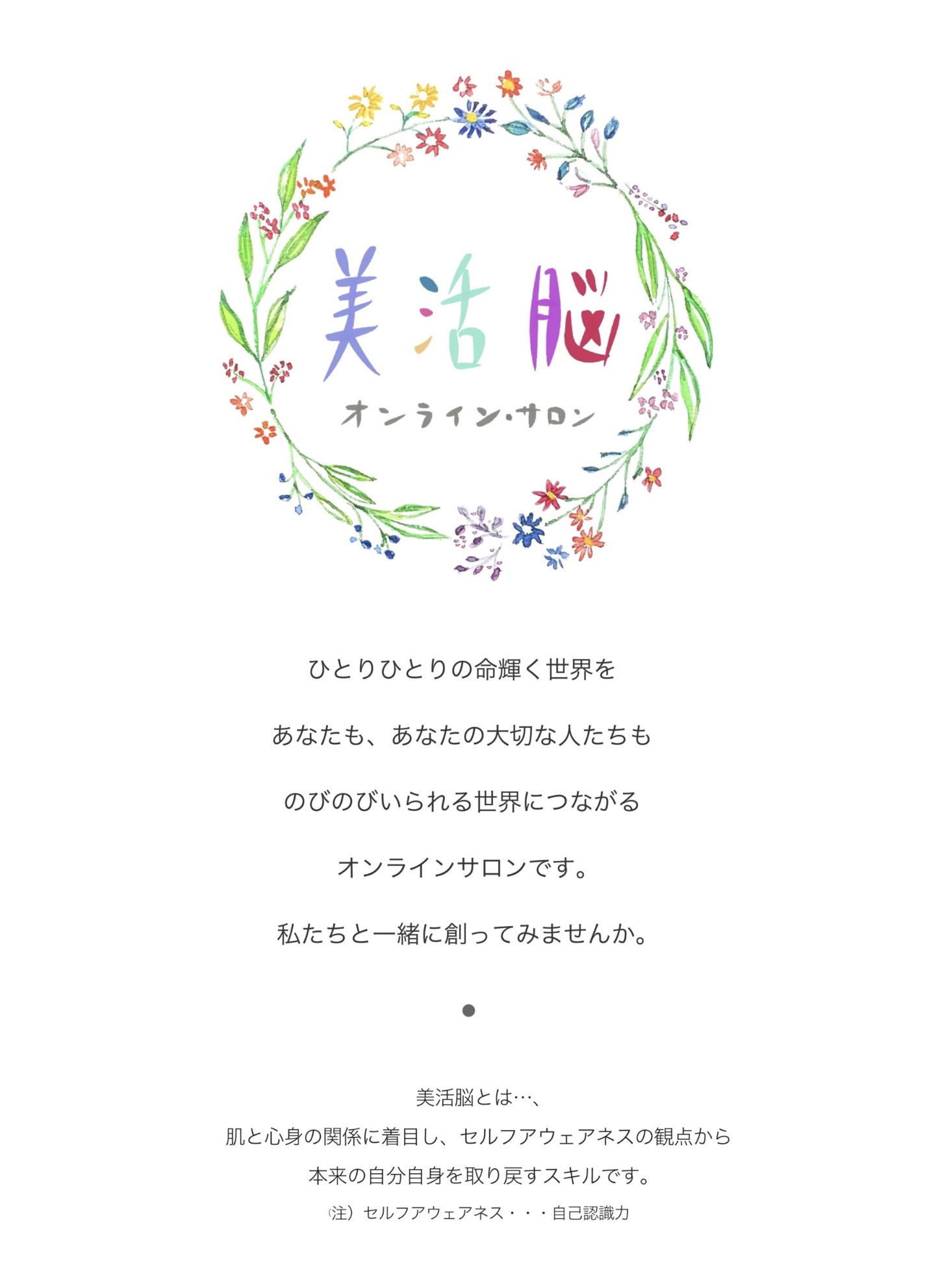 [Beauty Brain Online Salon Mark]