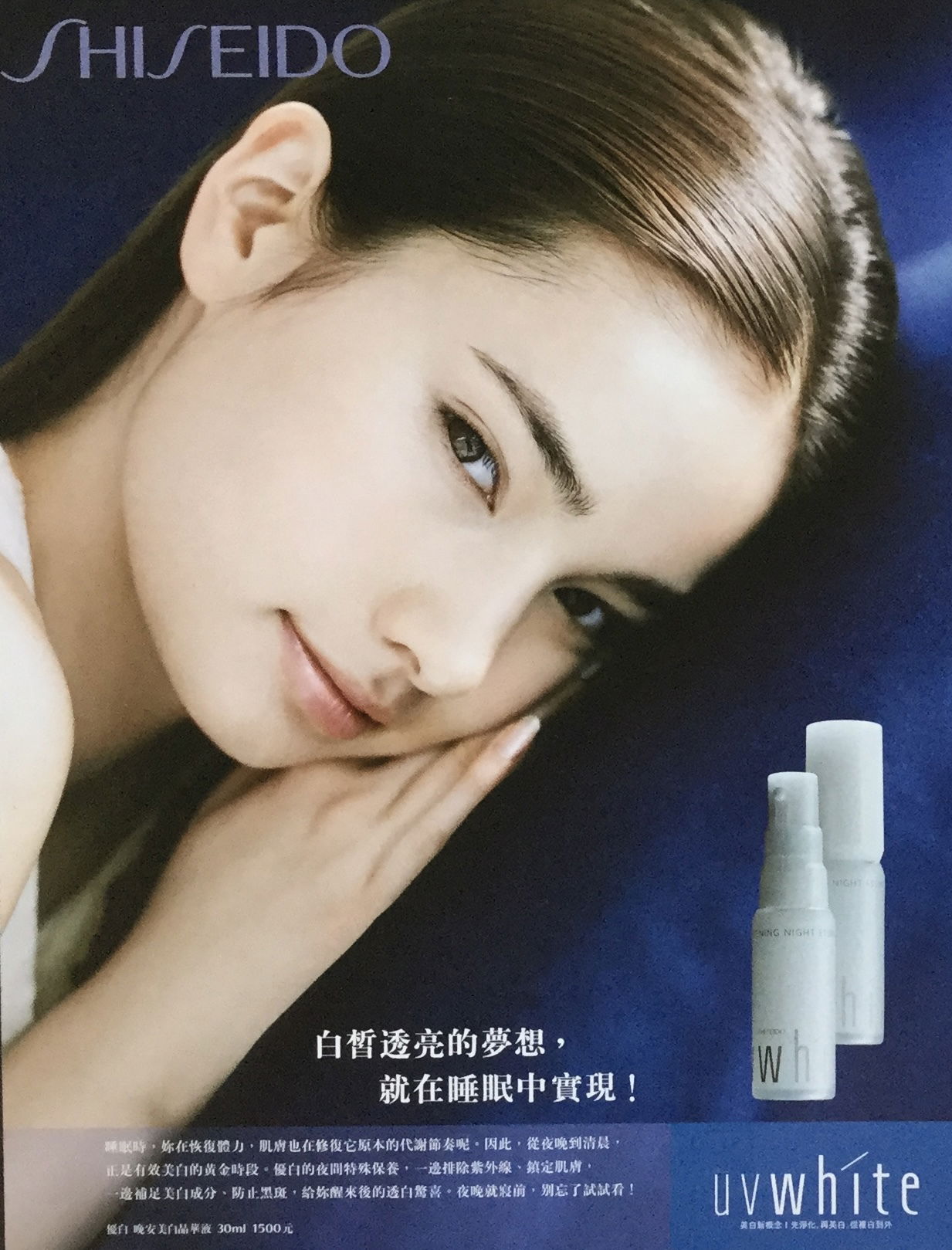 [SHISEIDO UV WHITE-Global]
