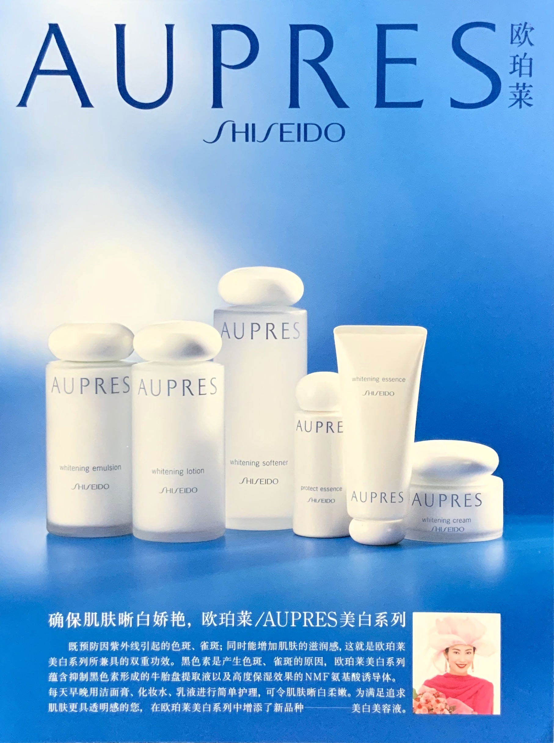 [Shiseido Global] AUPRES-China