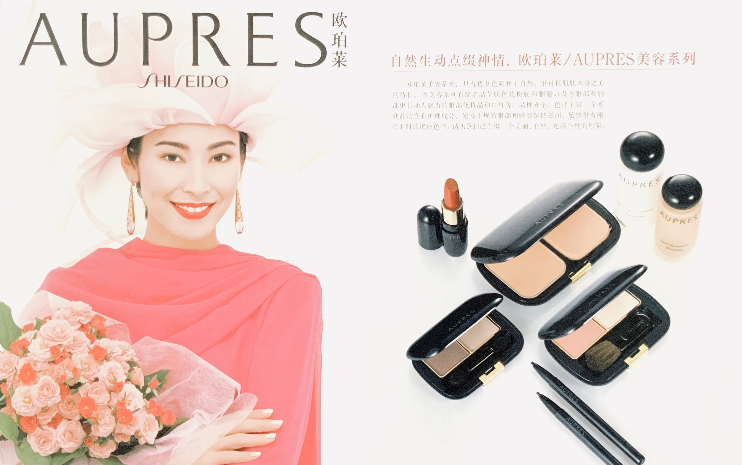 [Shiseido Global] AUPRES-China