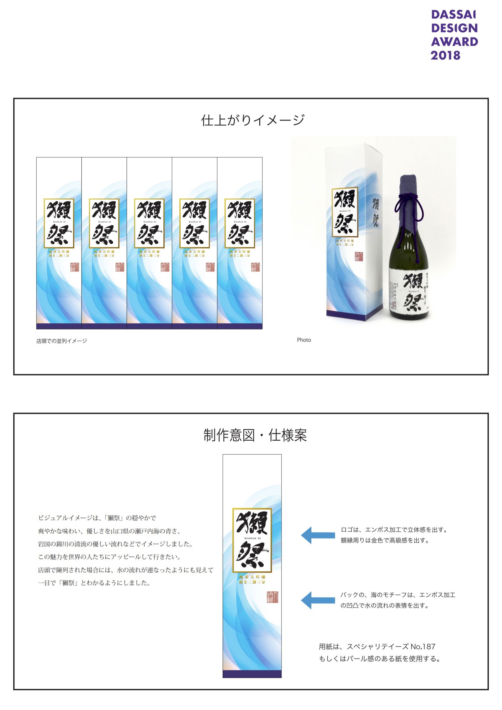 [Dassai  package design]
