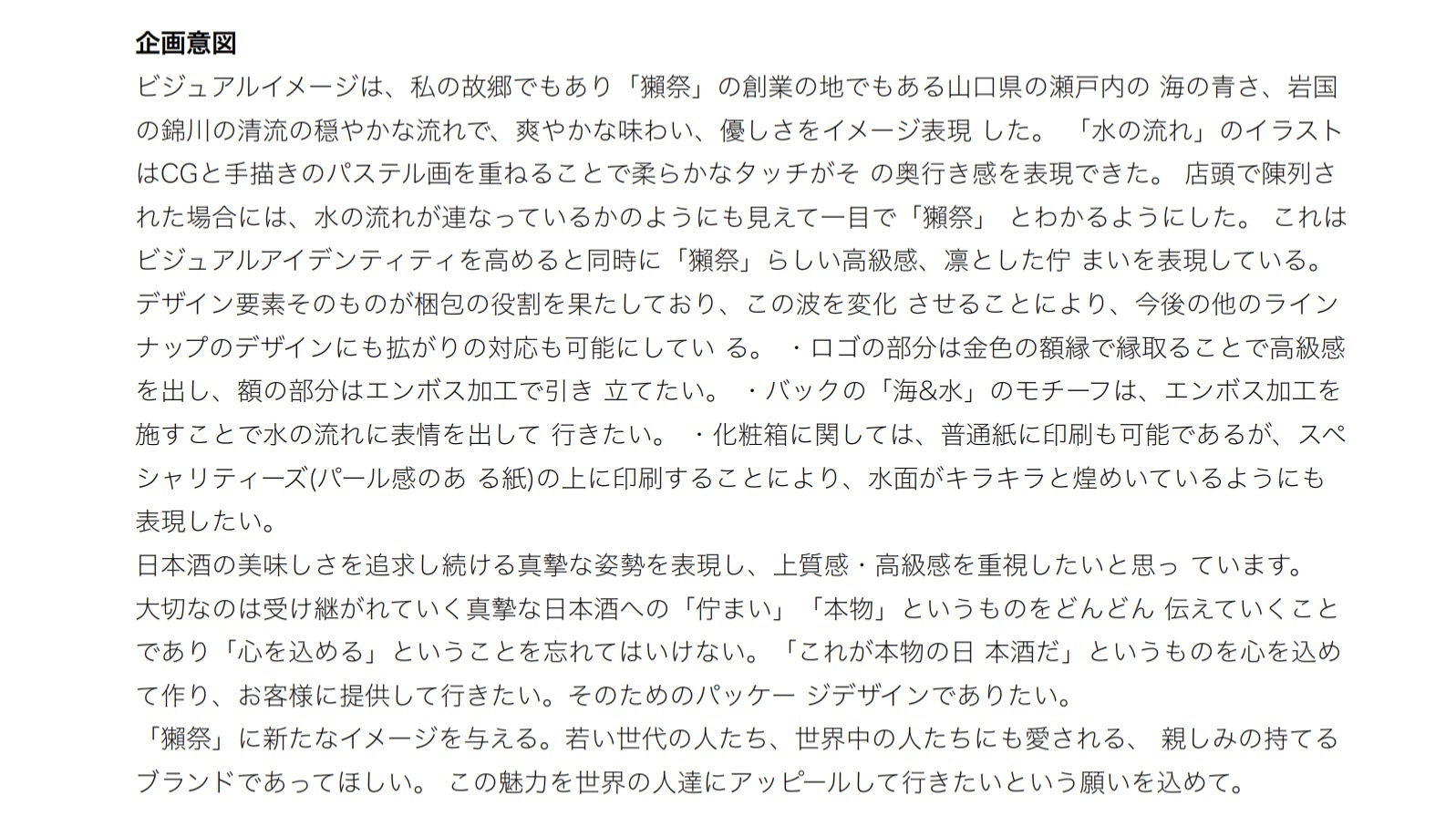 [Dassai  package design]