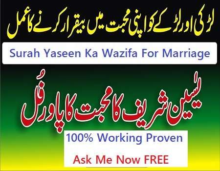 Surah Yaseen Ka Wazifa For Love Marriage