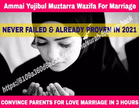 Ammai Yujibul Muztarra Wazifa For Marriage