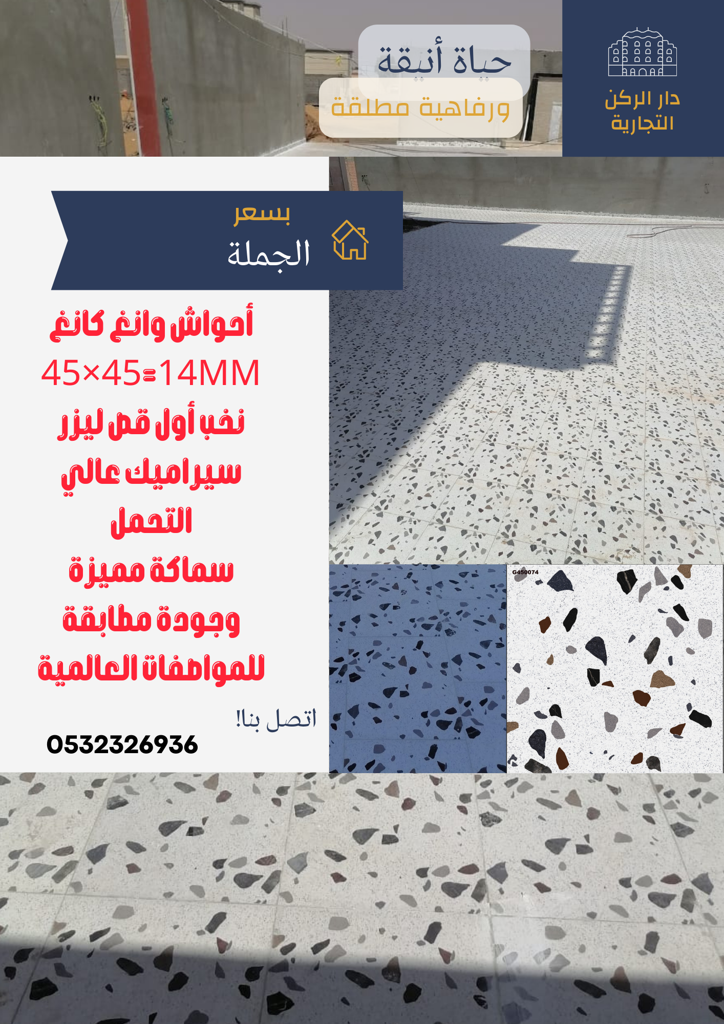 نتميز بكم على الدوام