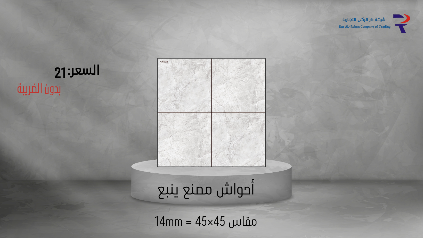 نتميز بكم على الدوام