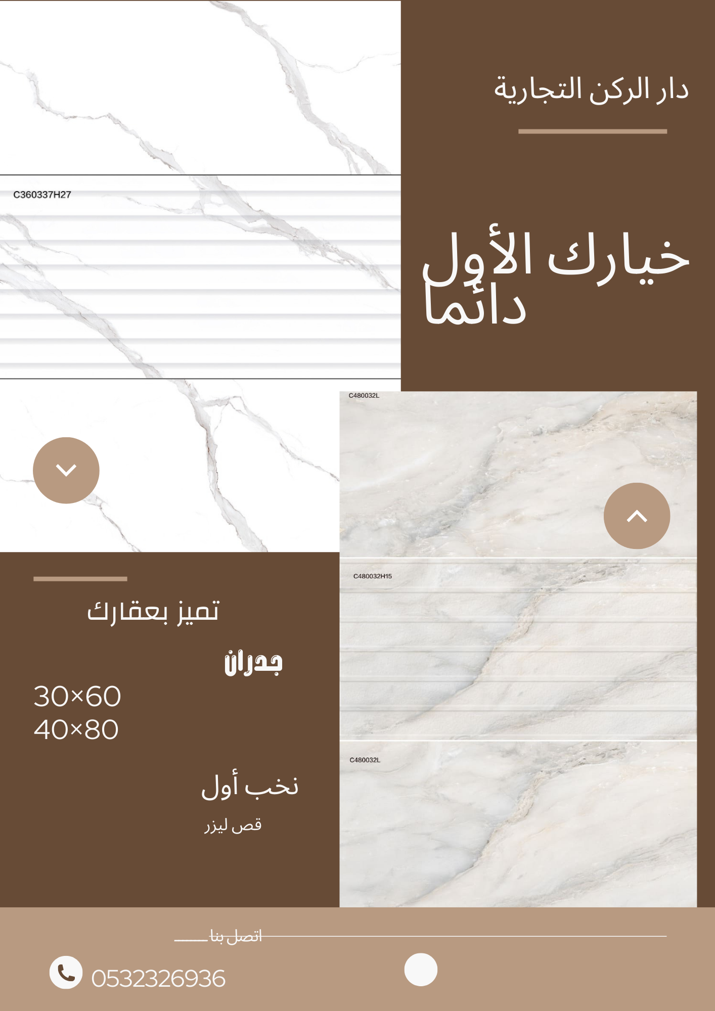 نتميز بكم على الدوام