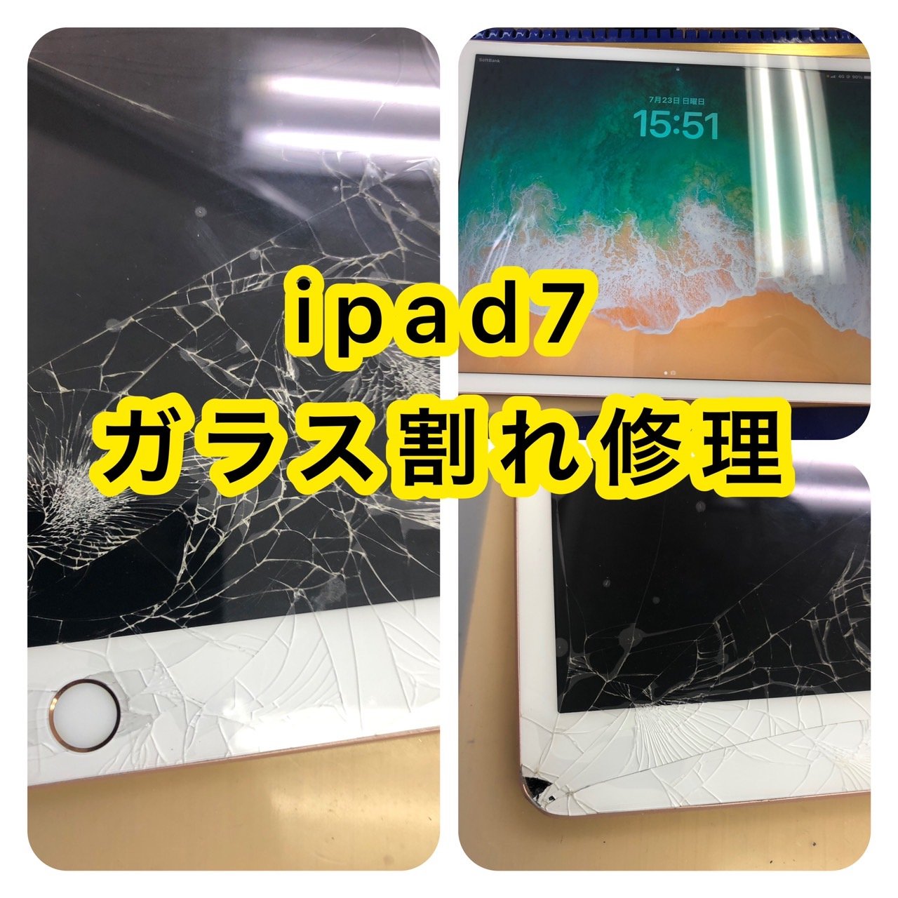 iPad修理　高田馬場、ipad郵送修理、ipad画面割れ修理　高田馬場、ipad画面割れ修理　池袋、ipad画面割れ修理　新宿
