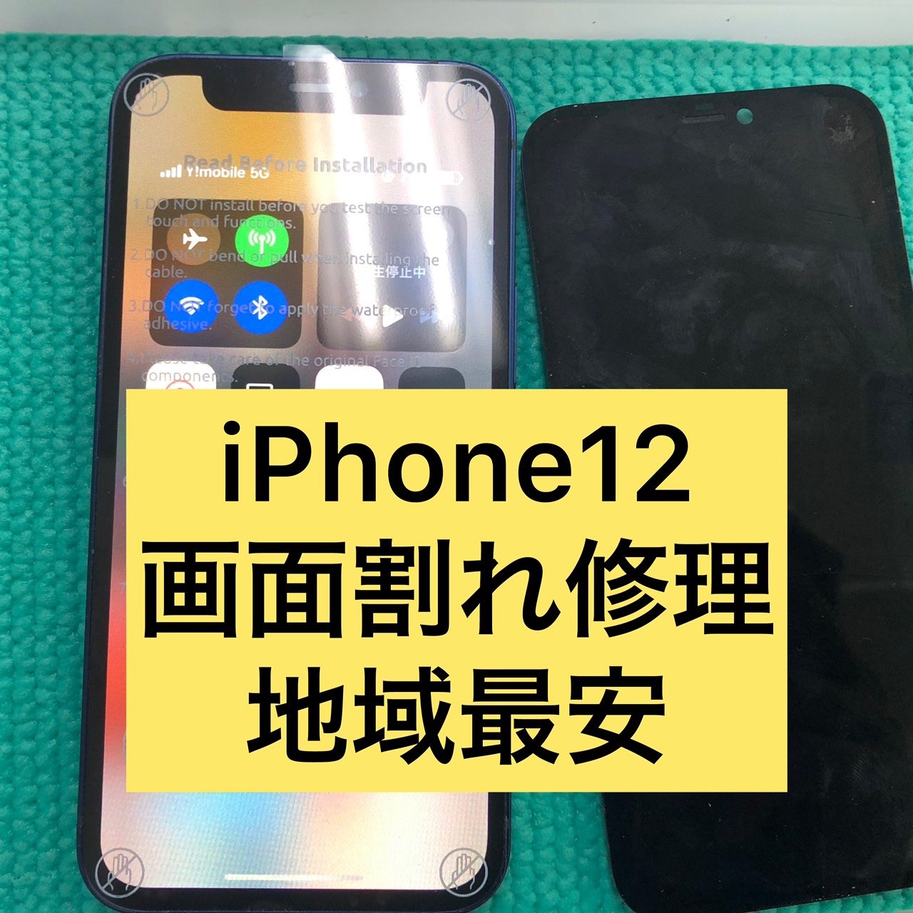 iPhone修理　安い　高田馬場、 iPhone修理　安い　池袋、 iPhone修理　安い　新宿、 iPhone修理　安い　新大久保、 iPhone修理　安い　大久保、iPhoneバッテリー交換　高田馬場、 iPhoneバッテリー交換　池袋、 iPhoneバッテリー交換　新宿、 iPhoneバッテリー交換　新大久保、 iPhoneバッテリー交換　大久保、iPhone郵送修理、iPad郵送修理