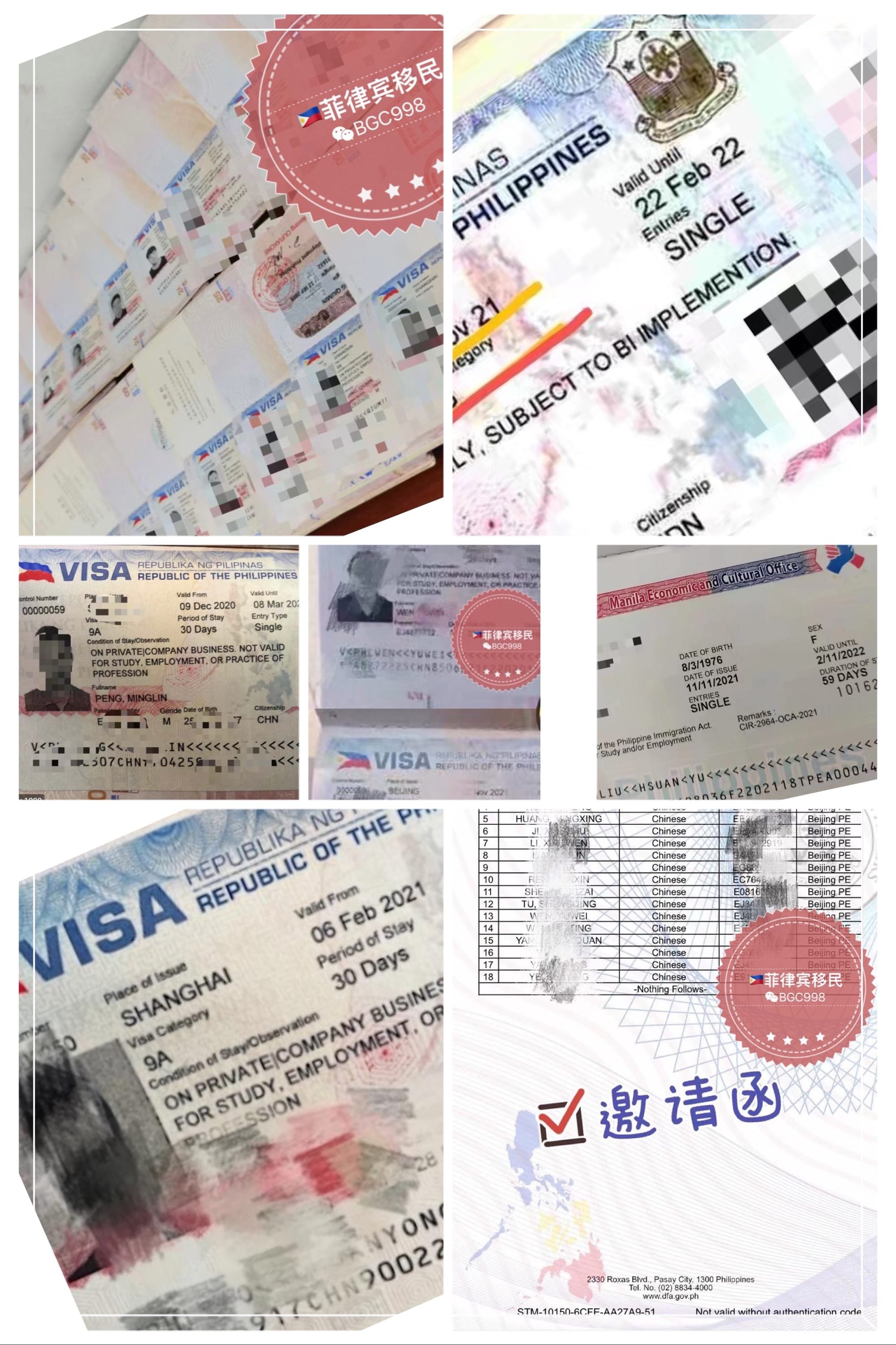 菲律宾9A“旅游”签证 2000_61a42f1257819