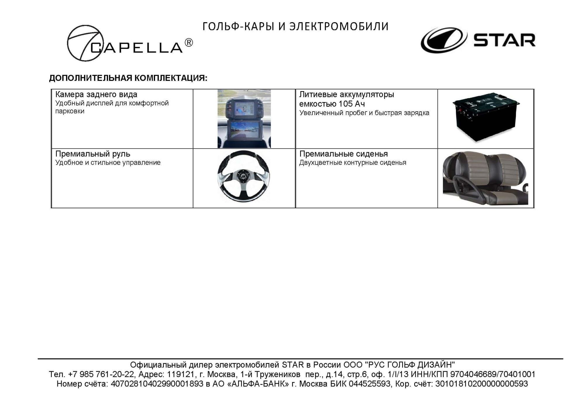 Capella 48-2-XP - Гольф Кары Star