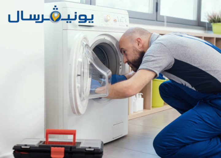 صيانة يونيفرسال غسالات