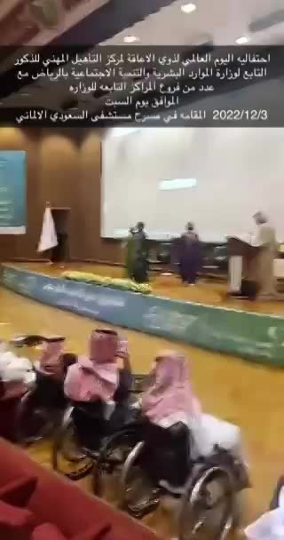 احتفاليه اليوم العالمي لذوي الاعاقة thumbnail