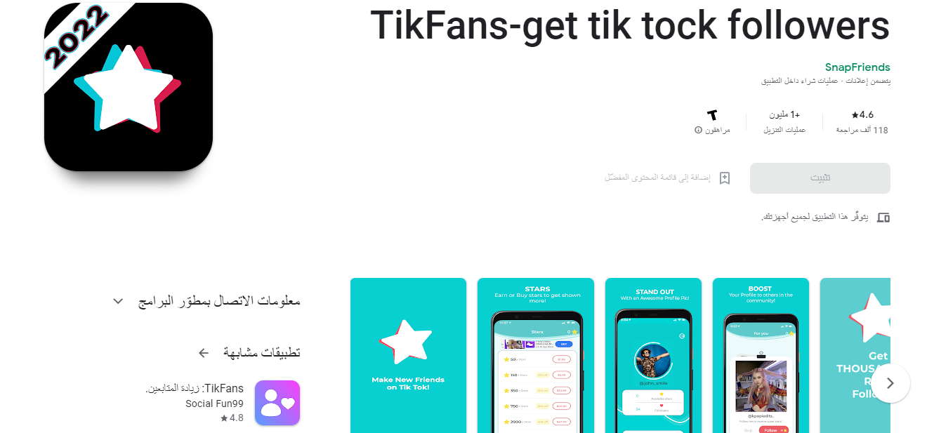 زيادة متابعين تيك توك تطبيق TikFans